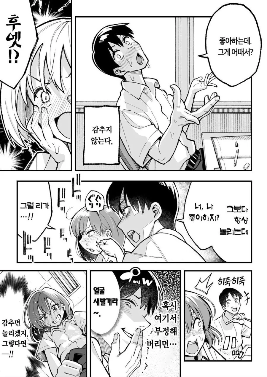 수업 중에 꽁냥대는 만화.manwha - 이미지 3