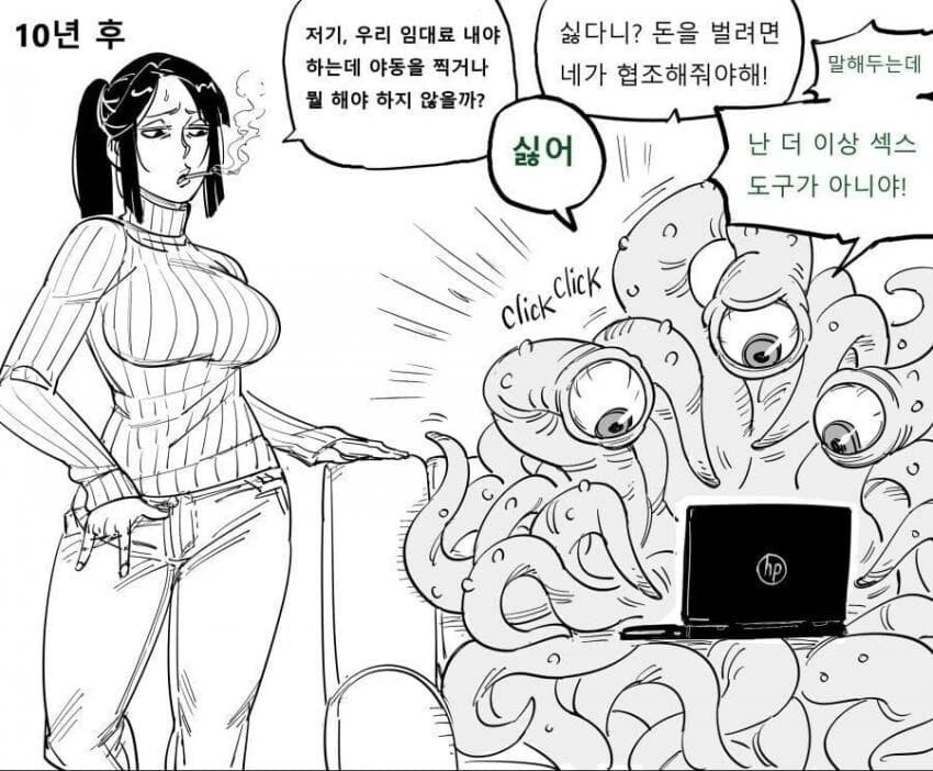 (ㅇㅎ) 촉수괴물이랑 가정꾸리는 만화 - 이미지 2
