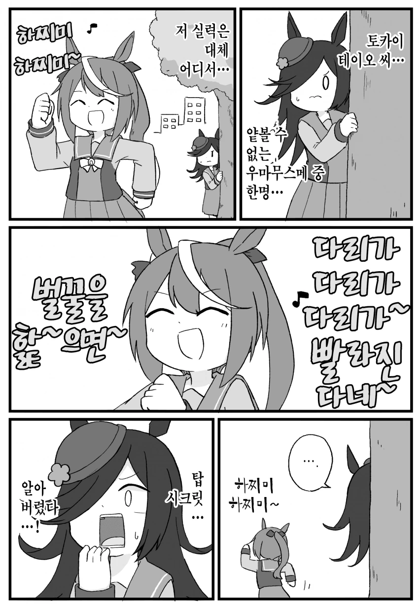 말딸) 대홍단 하찌미.Manga