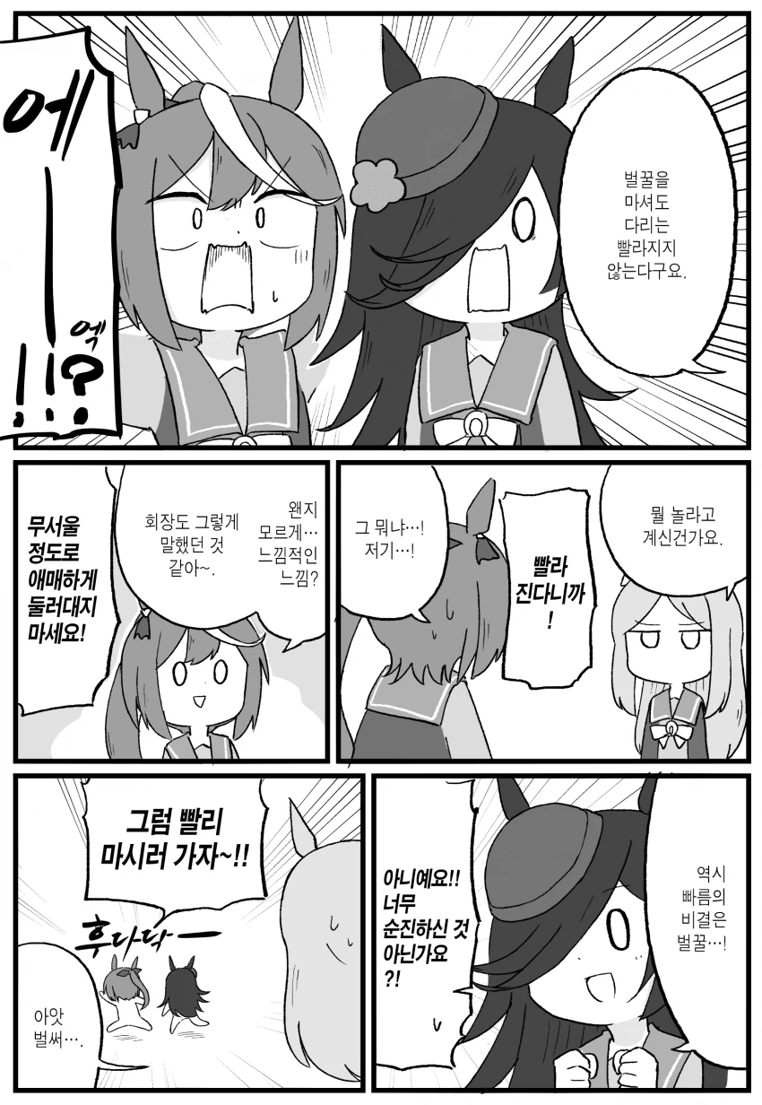 말딸) 대홍단 하찌미.Manga - 이미지 3