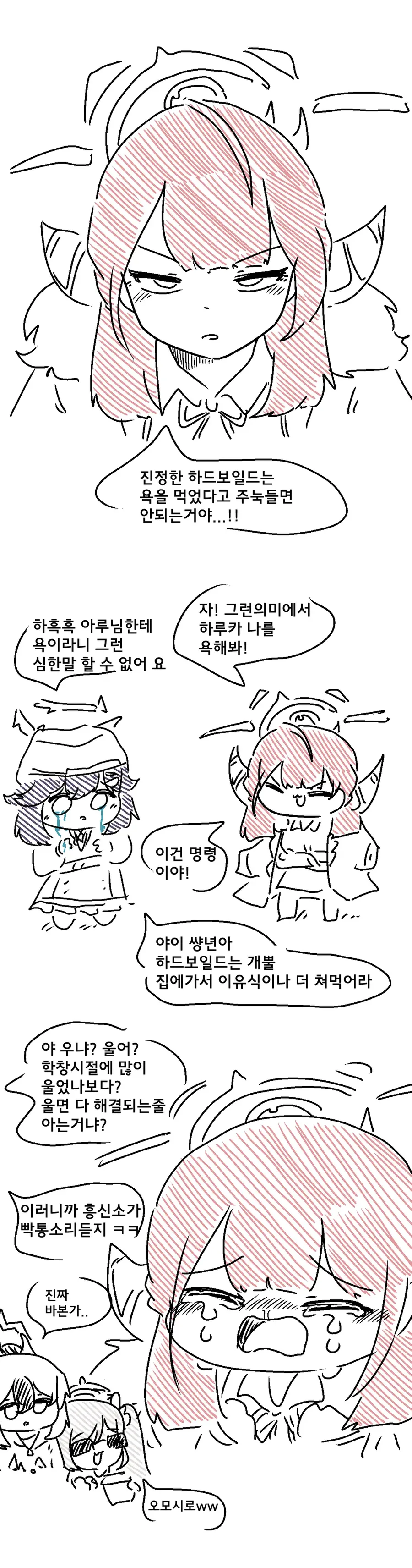 (몰루아카)시키면 잘하는 하루카쨩.manga