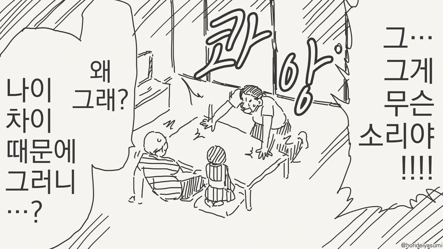 ??? 가족상봉하는 만화 - 이미지 2