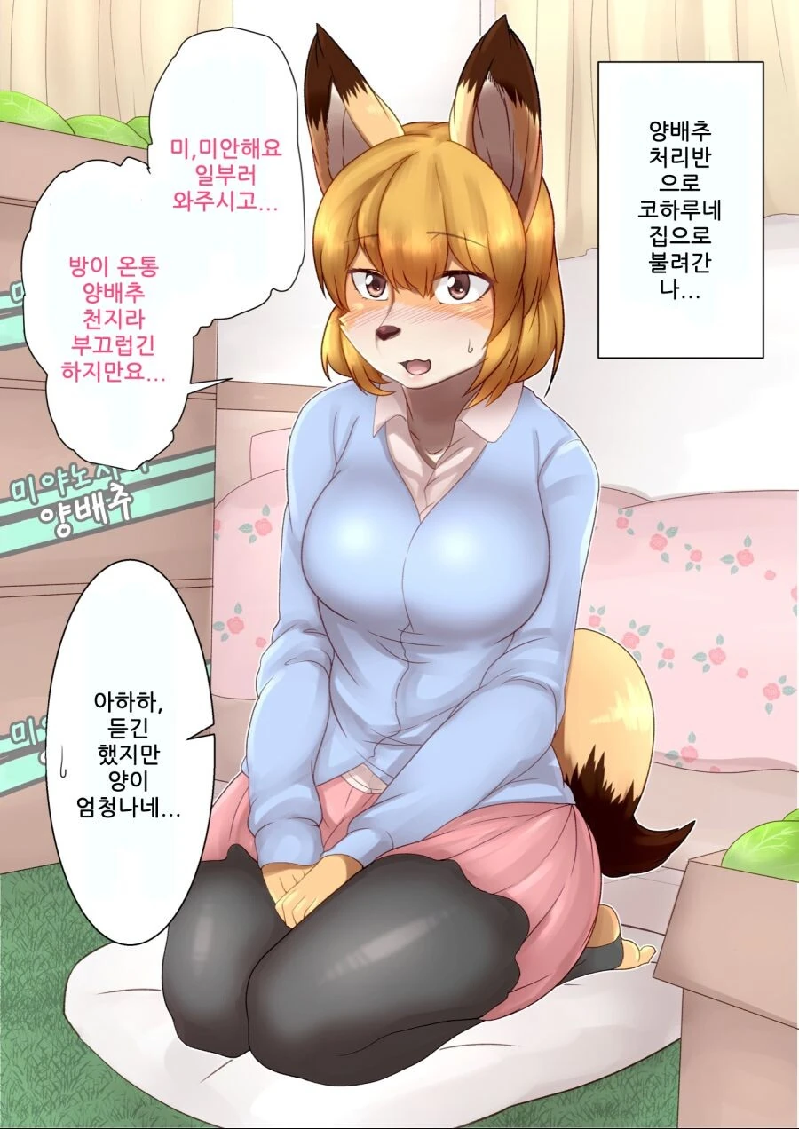 여우 후배 신입 사원 만화 - 이미지 8