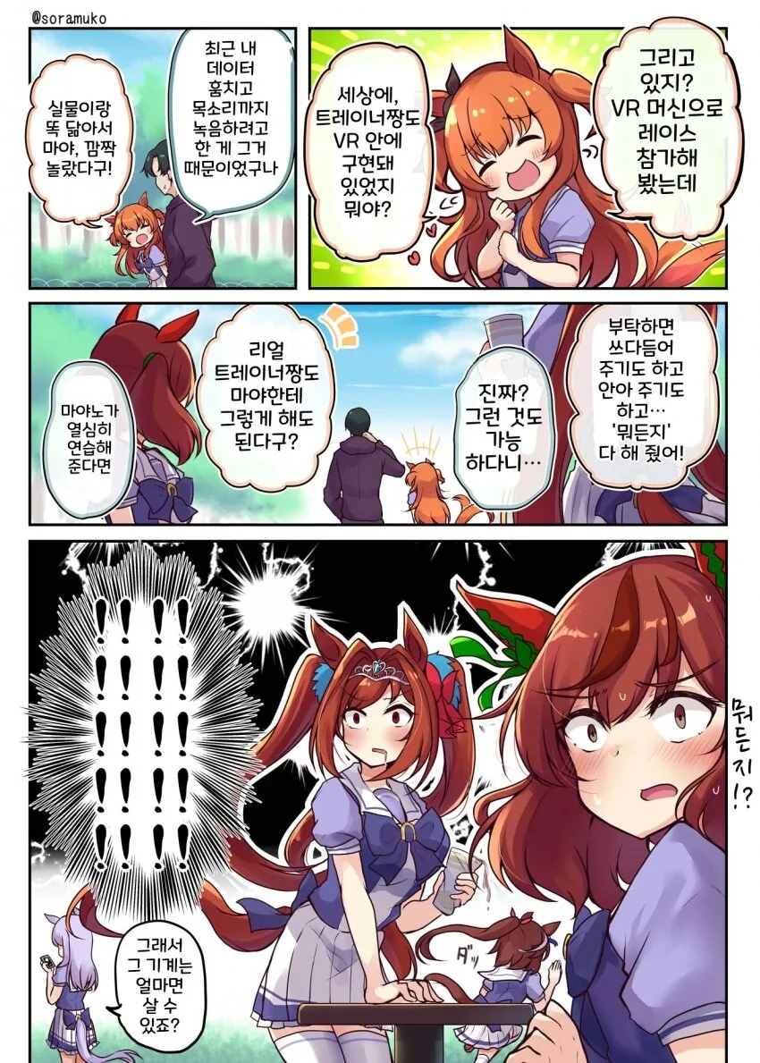 말딸)VR기기 매출에 수직상승하는 manhwa