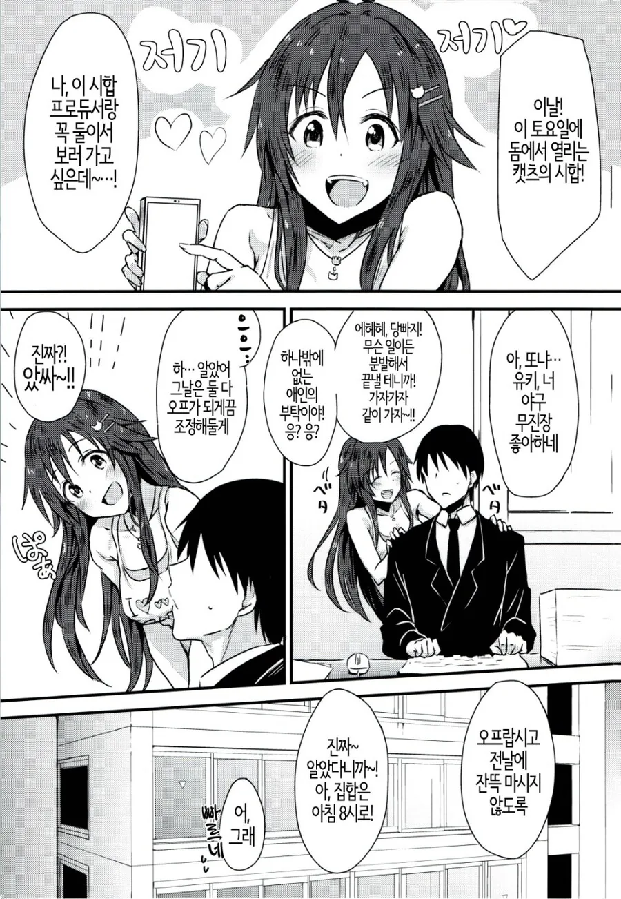 @) 윳키와 야구보러 가는 manhwa