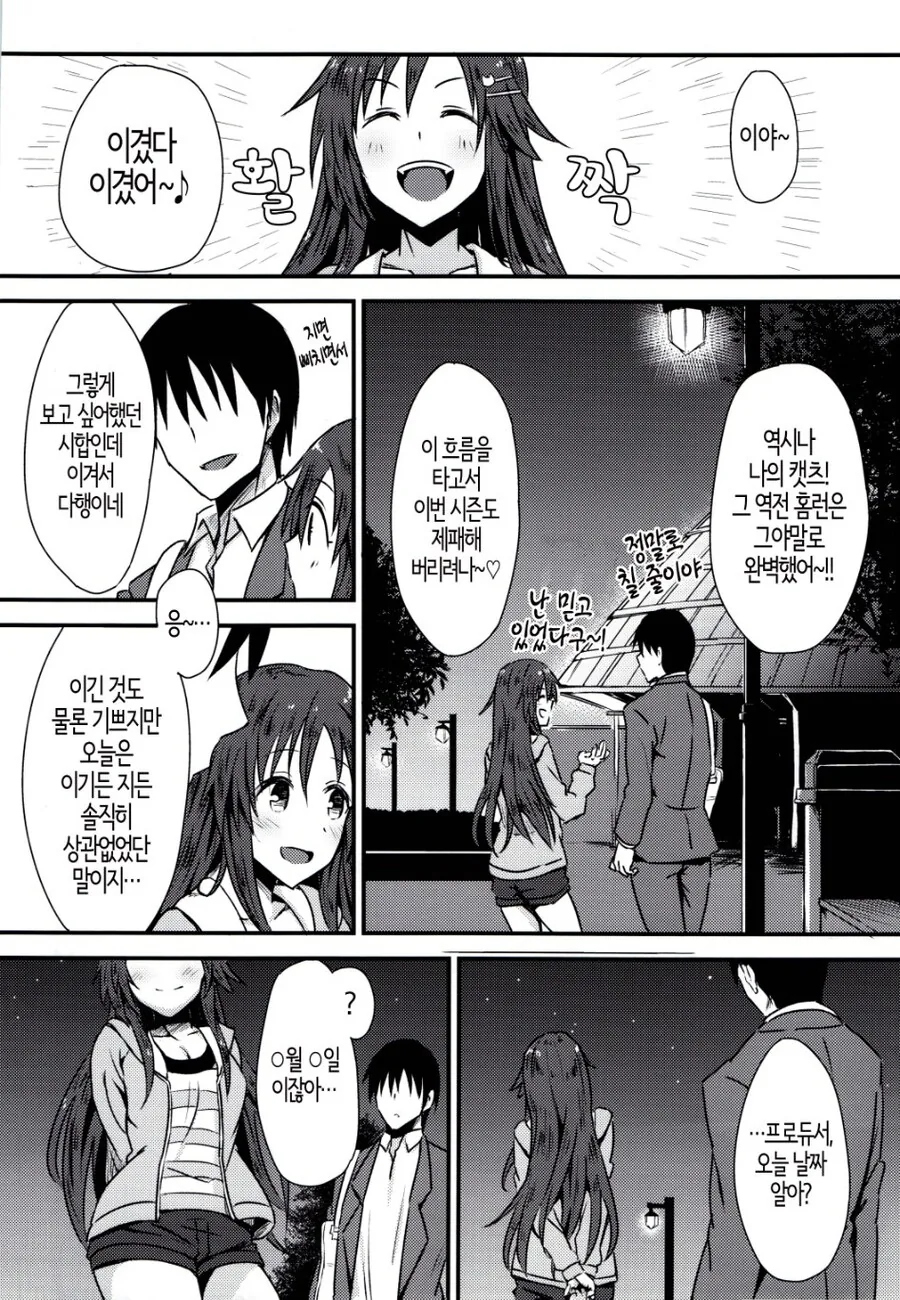 @) 윳키와 야구보러 가는 manhwa - 이미지 6