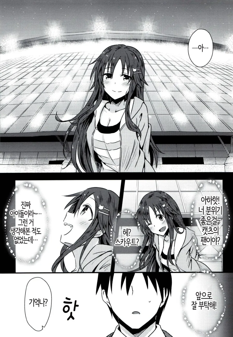 @) 윳키와 야구보러 가는 manhwa - 이미지 7