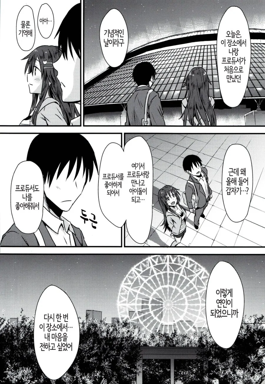 @) 윳키와 야구보러 가는 manhwa - 이미지 8