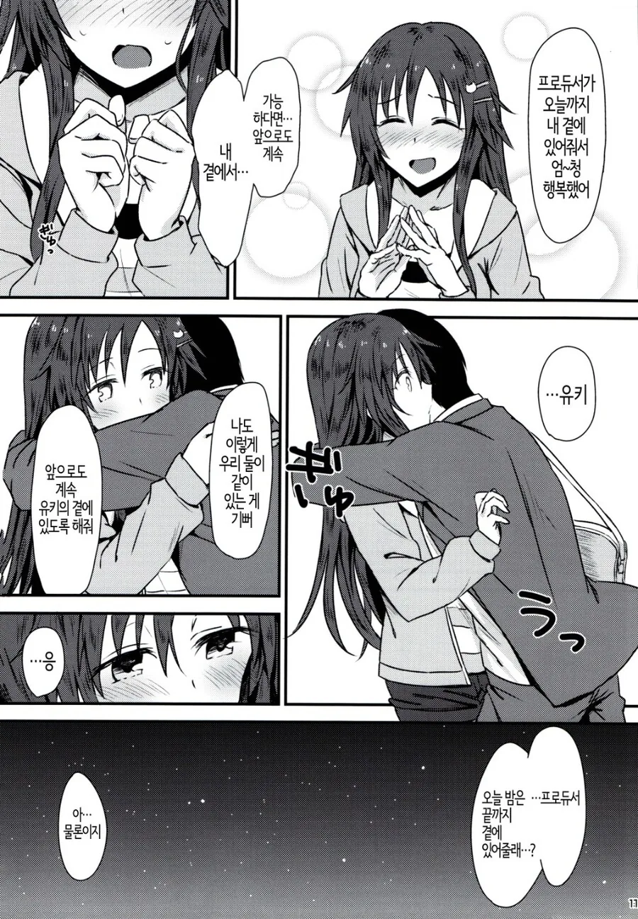 @) 윳키와 야구보러 가는 manhwa - 이미지 9