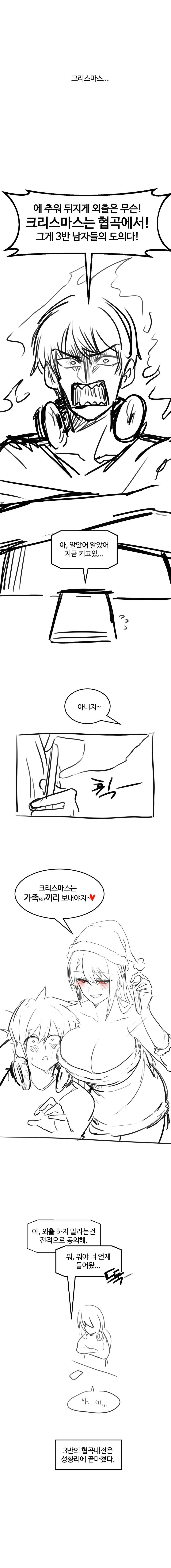 소꿉친구와 크리스마스를 보내는.manga - 이미지 3