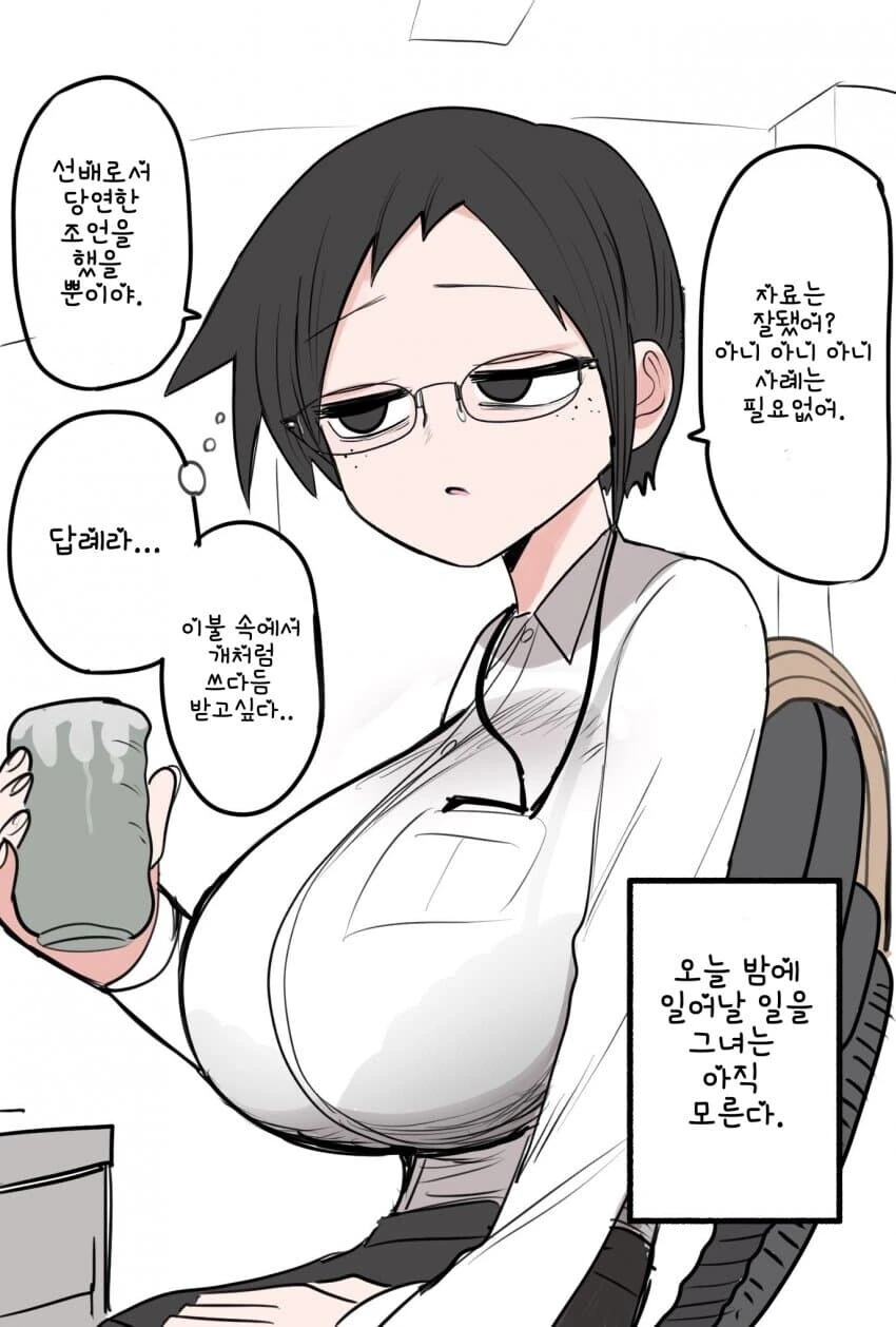 30대 노처녀 직장상사 - 이미지 2
