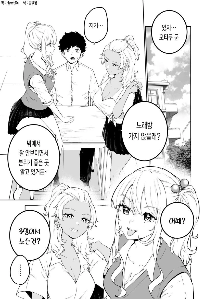 백합을 좋아하는 오타쿠.manwha