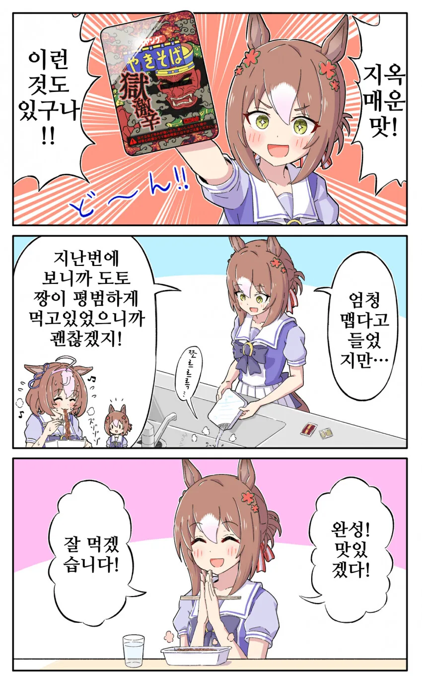말딸) 4분후 울고마는 파인 모션 만화