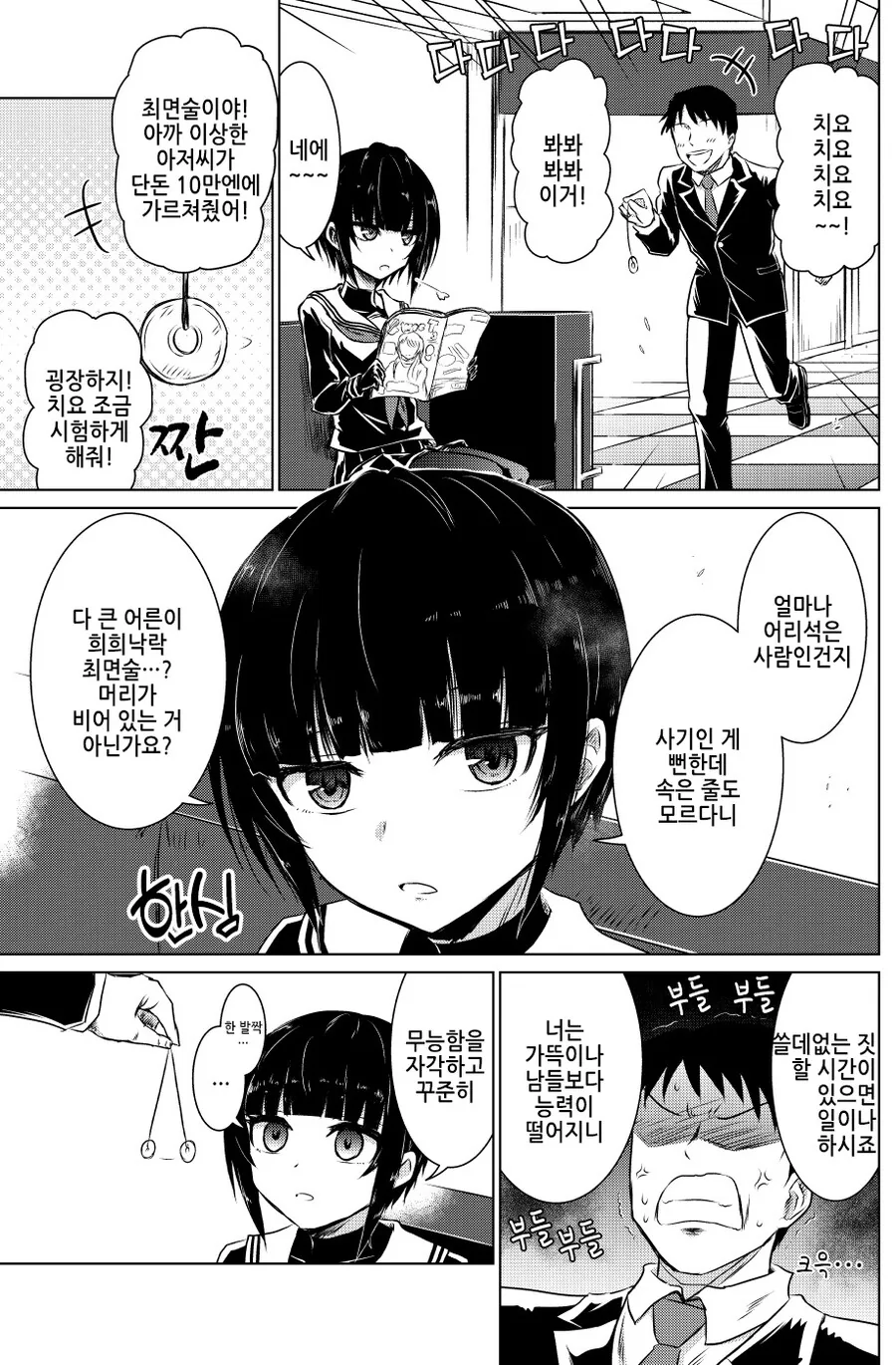 @)최면술