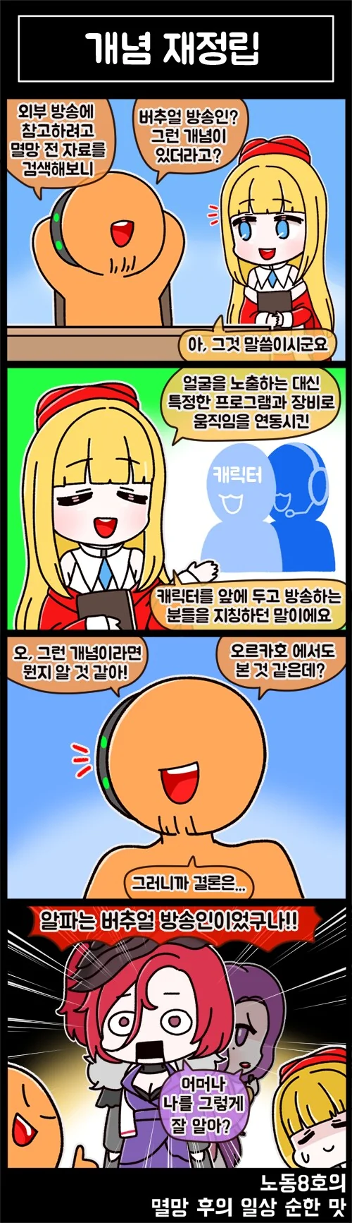 라오) 멸망 후의 일상 순한 맛 8화