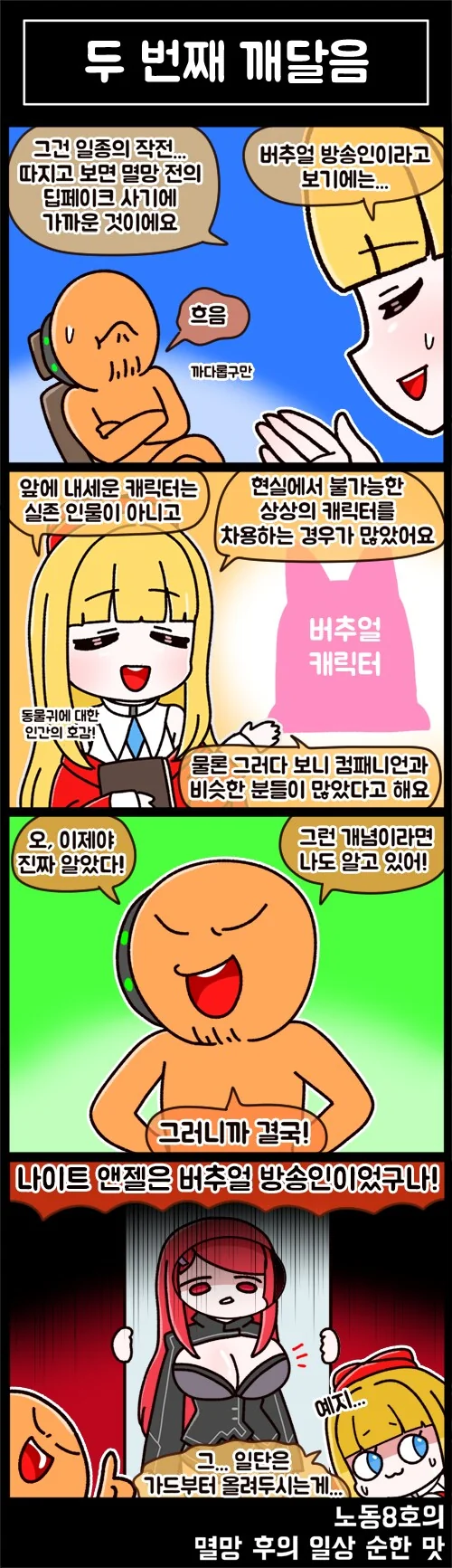라오) 멸망 후의 일상 순한 맛 8화 - 이미지 2