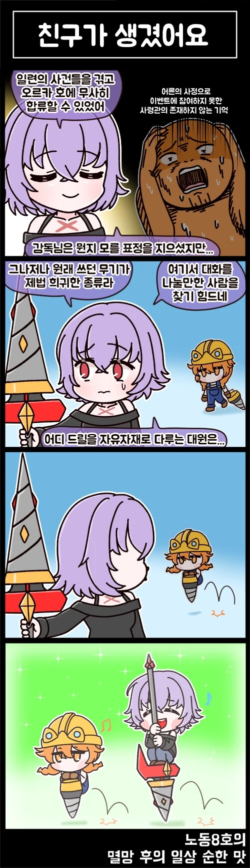 라오) 멸망 후의 일상 순한 맛 8화 - 이미지 3