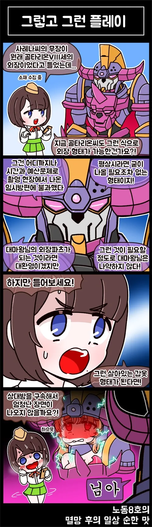 라오) 멸망 후의 일상 순한 맛 8화 - 이미지 4
