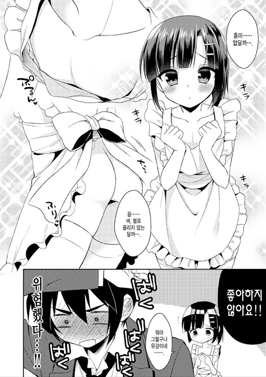 ㅎㅁ) 소꿉친구가 ㅇㅁ 에이프런 입은 manhwa - 이미지 4