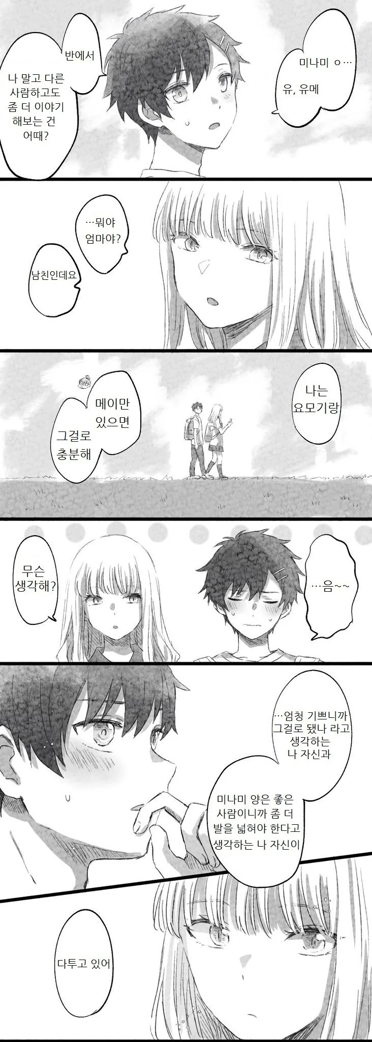 다이나제논)요ㅁㅇ메 만화(번역O)