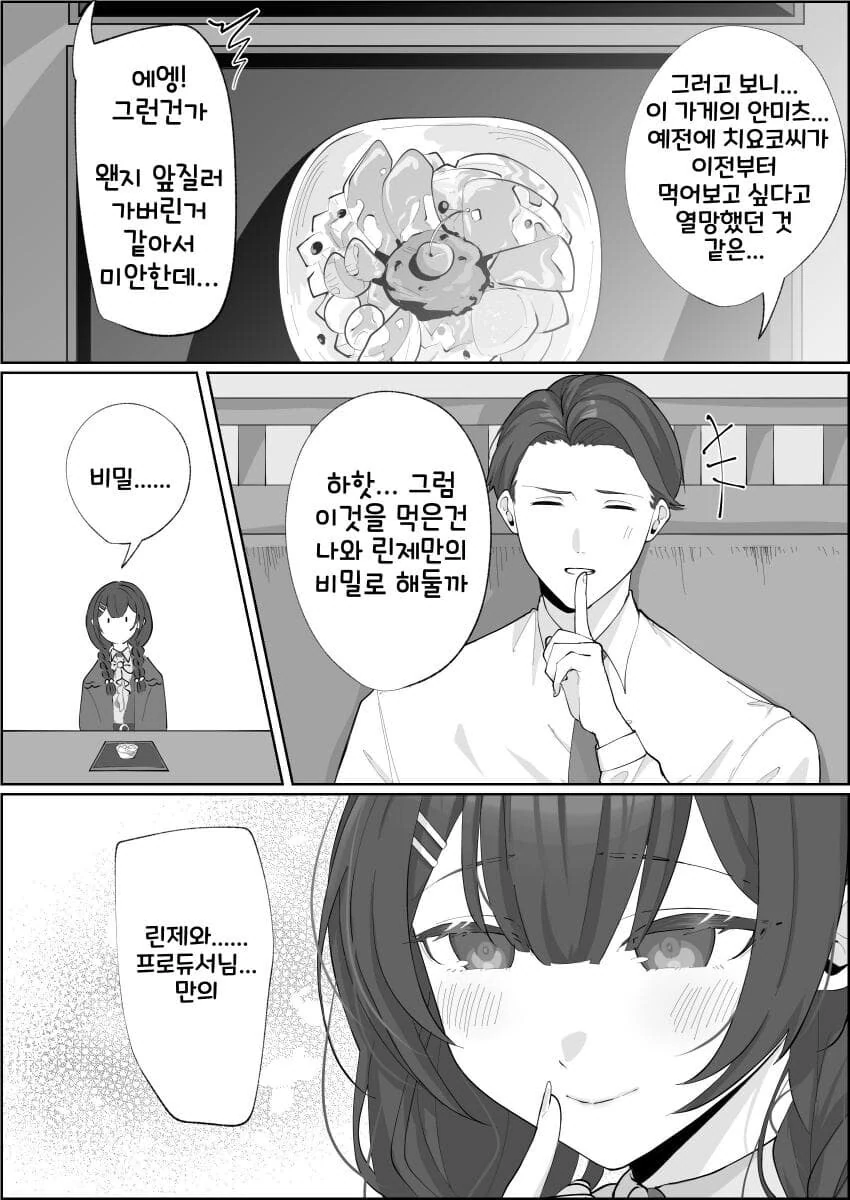 [@] 린제와 프로듀서만의 비밀