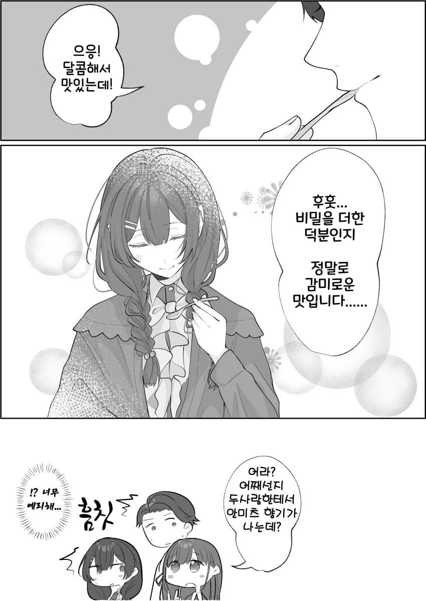 [@] 린제와 프로듀서만의 비밀 - 이미지 2