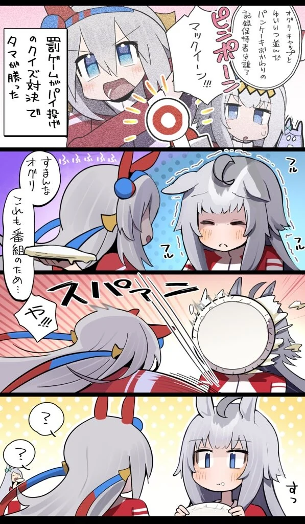 말딸) 오구타마와 파이 던지기.manga