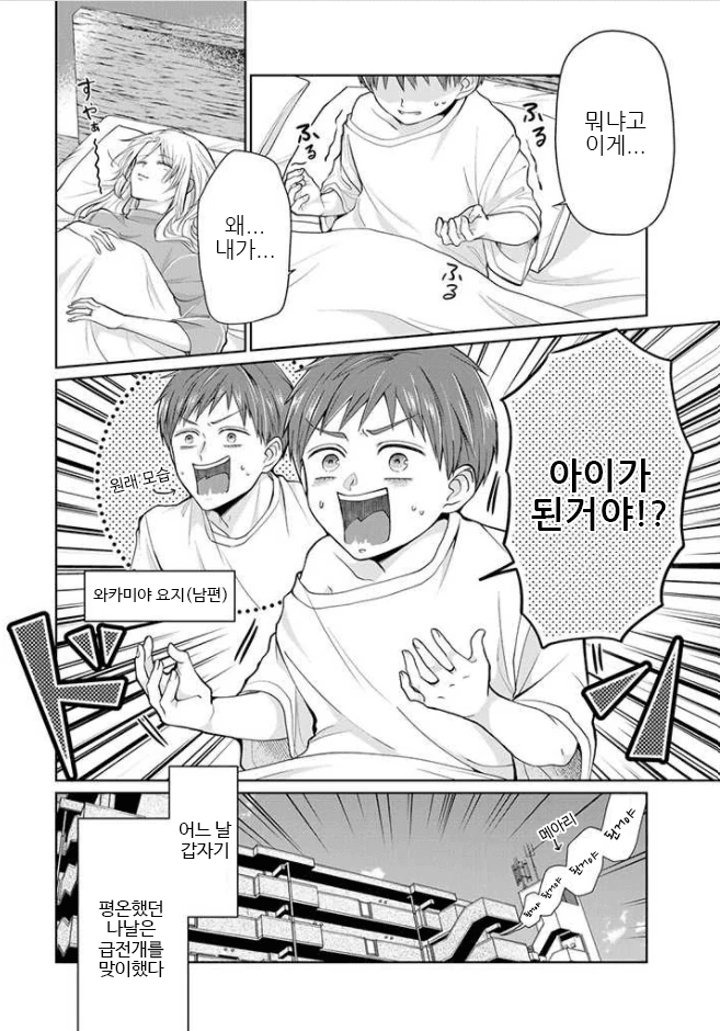 검은조직 출신 아내 manga 1화 - 이미지 2