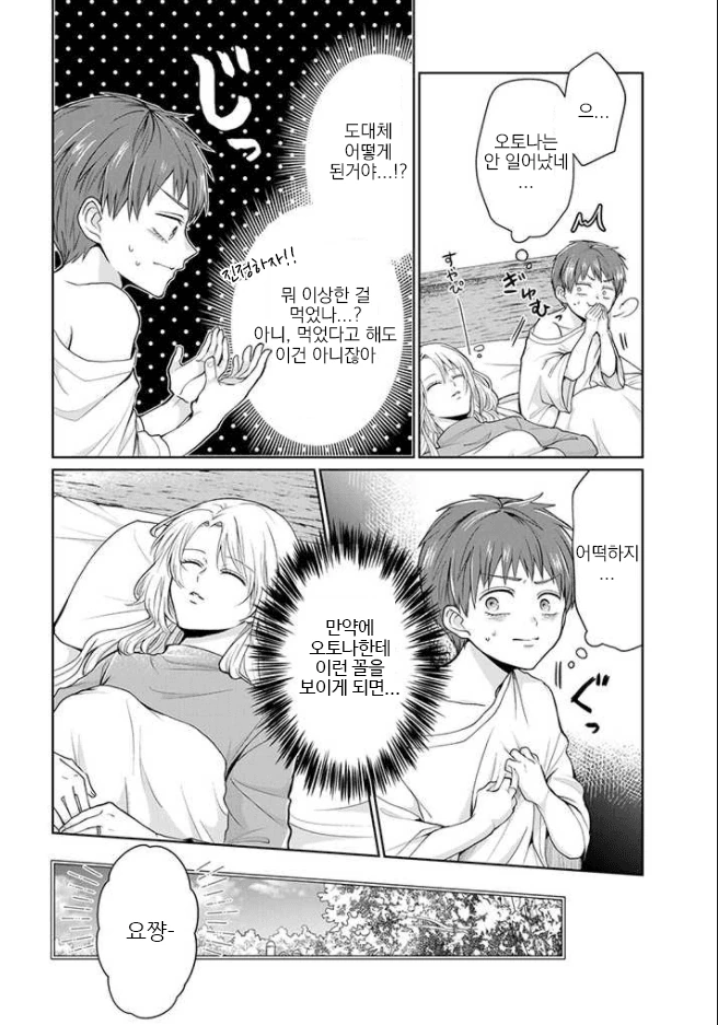 검은조직 출신 아내 manga 1화 - 이미지 3
