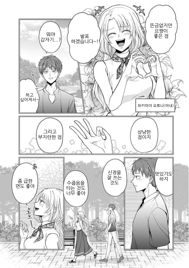 검은조직 출신 아내 manga 1화 - 이미지 4