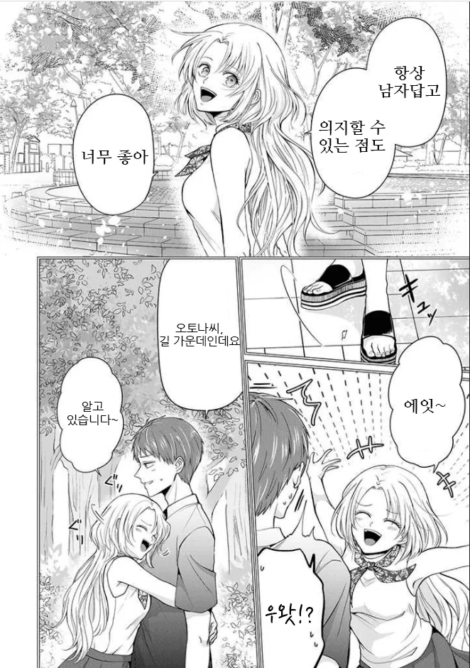 검은조직 출신 아내 manga 1화 - 이미지 5