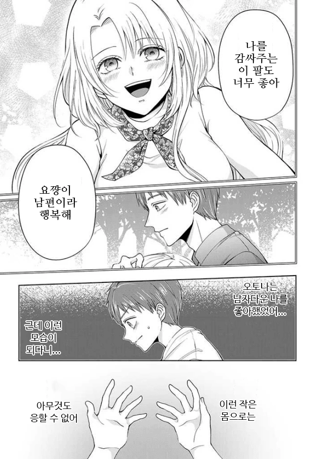 검은조직 출신 아내 manga 1화 - 이미지 6