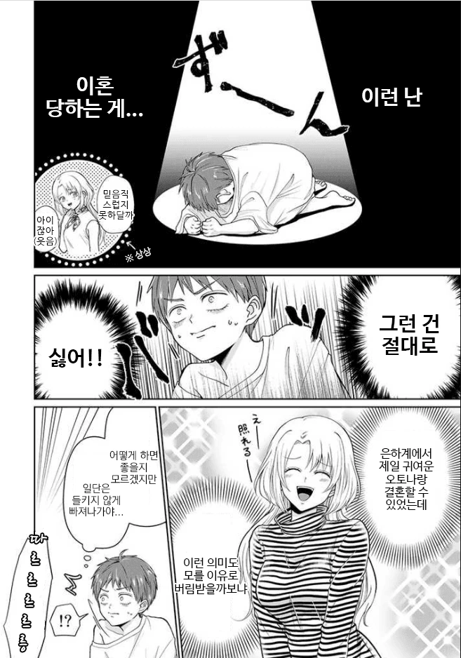 검은조직 출신 아내 manga 1화 - 이미지 7