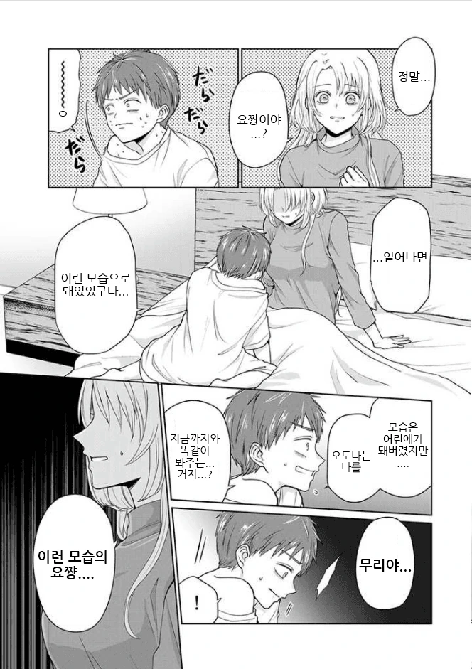 검은조직 출신 아내 manga 1화 - 이미지 10