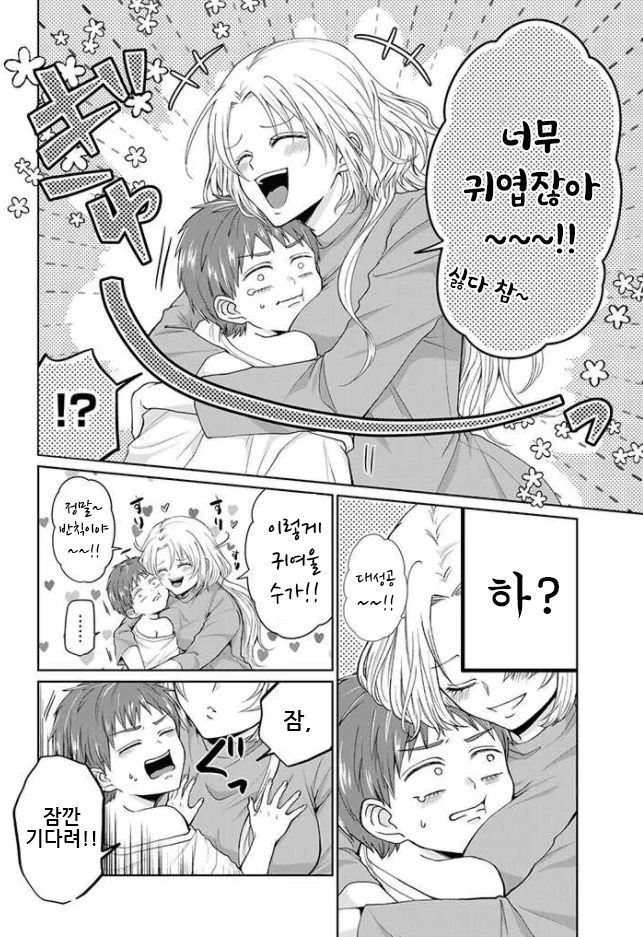 검은조직 출신 아내 manga 1화 - 이미지 11