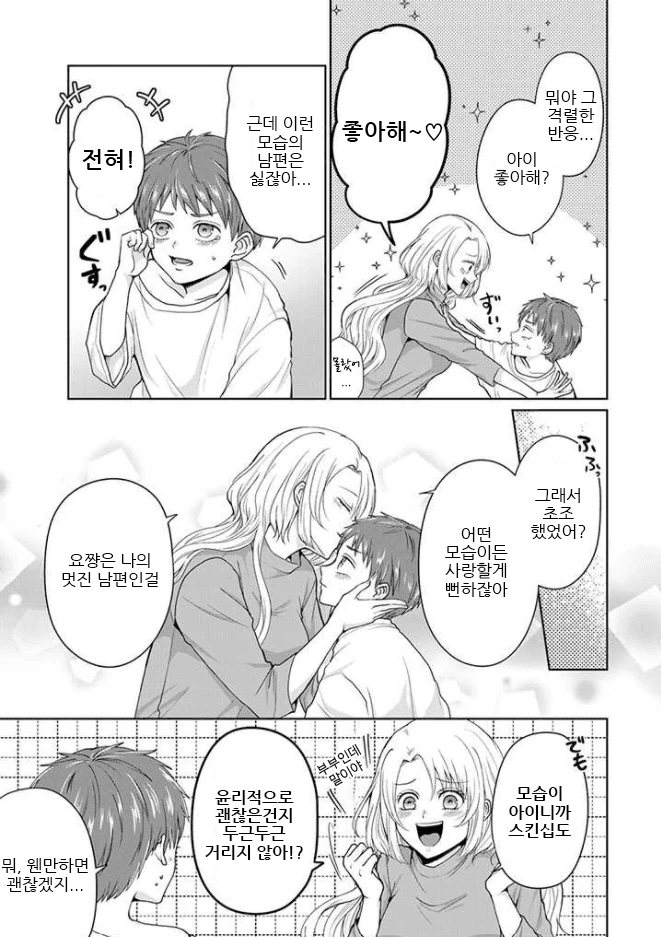 검은조직 출신 아내 manga 1화 - 이미지 12