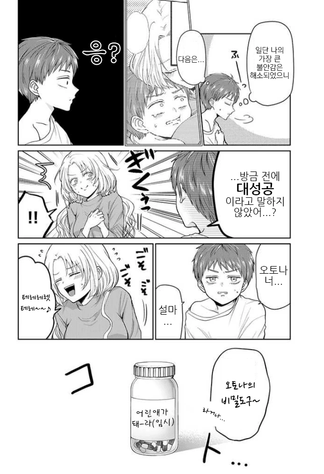 검은조직 출신 아내 manga 1화 - 이미지 13