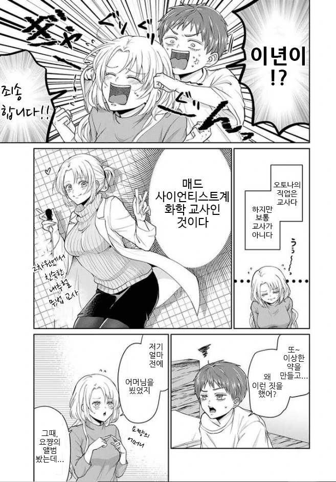 검은조직 출신 아내 manga 1화 - 이미지 14