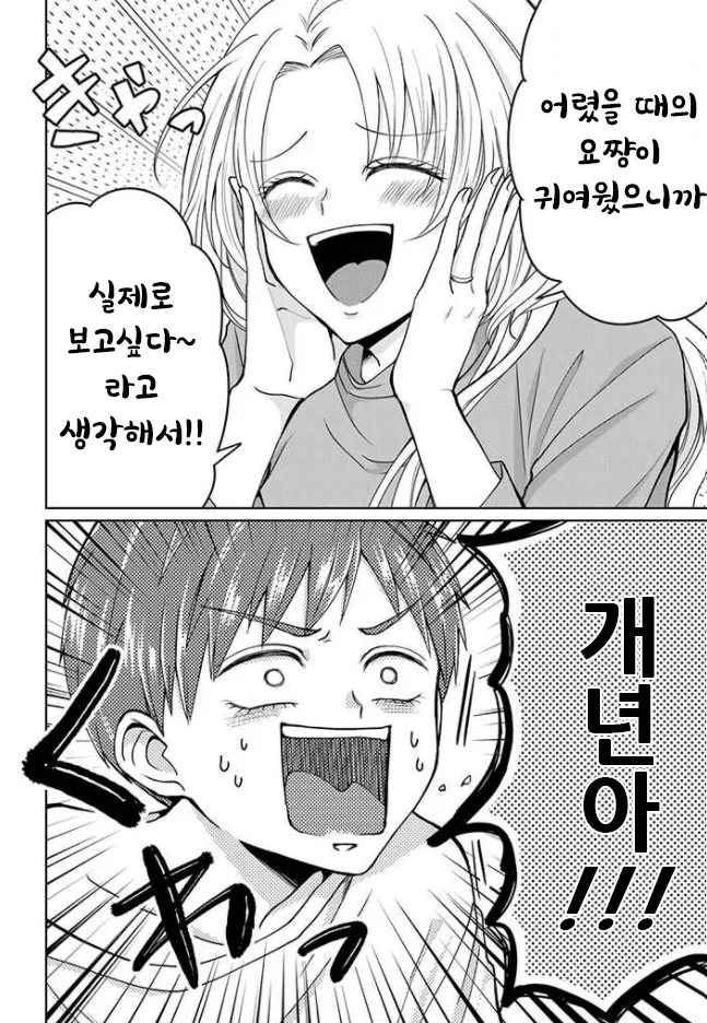 검은조직 출신 아내 manga 1화 - 이미지 15