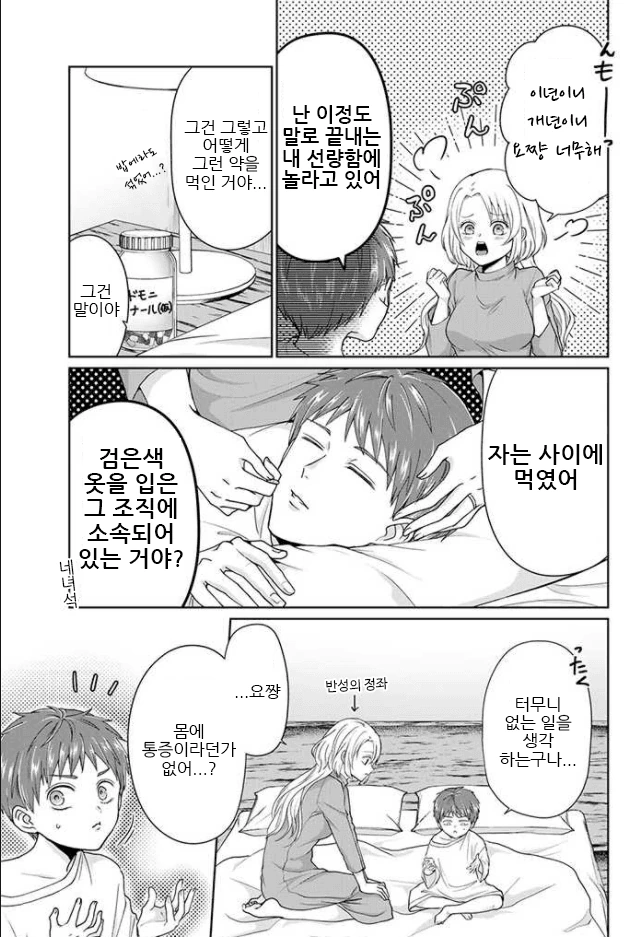 검은조직 출신 아내 manga 1화 - 이미지 16