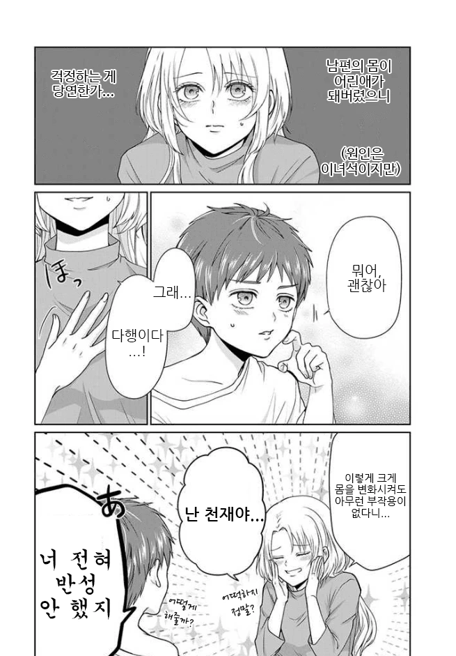 검은조직 출신 아내 manga 1화 - 이미지 17
