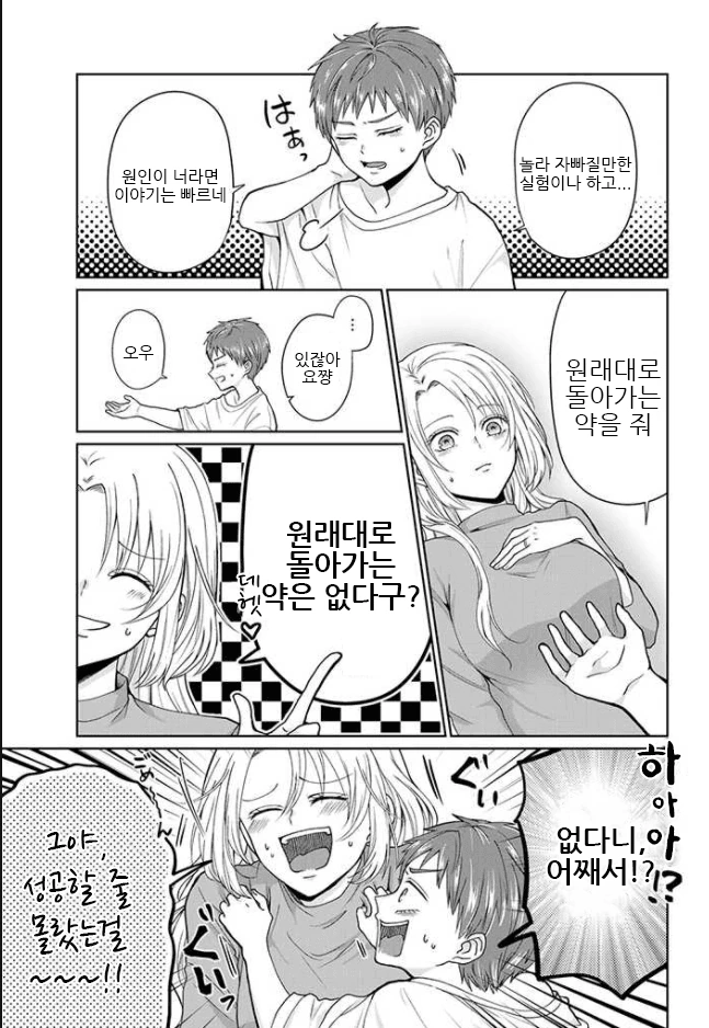검은조직 출신 아내 manga 1화 - 이미지 18