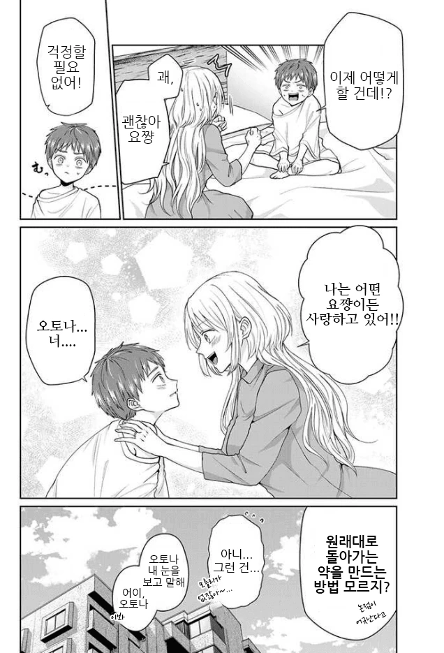 검은조직 출신 아내 manga 1화 - 이미지 19