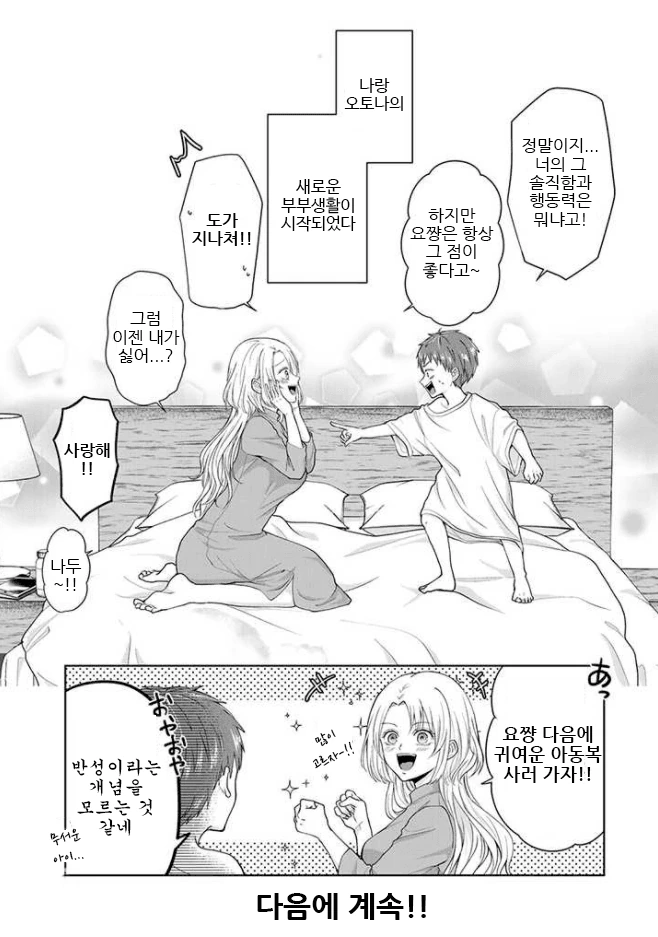 검은조직 출신 아내 manga 1화 - 이미지 20