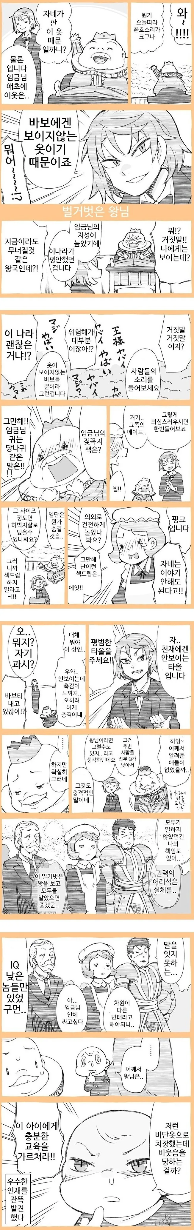 현명한 벌거벗은 임금님.Manhwa