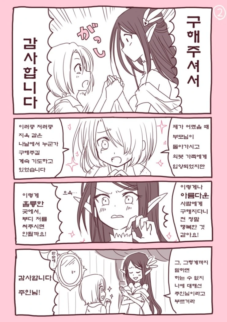 마녀가 납치하는 만화.manhwa - 이미지 2