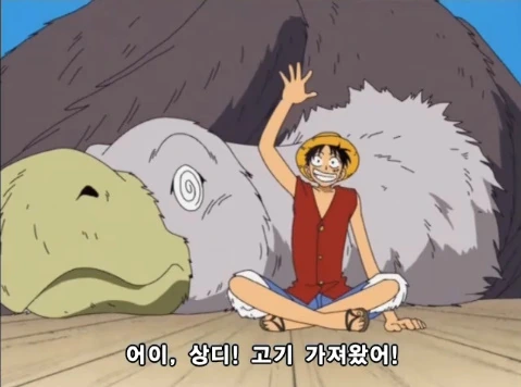 루피 해적단:우리 앞으로 가로막는 생물은 죄다 먹어버릴것이다
