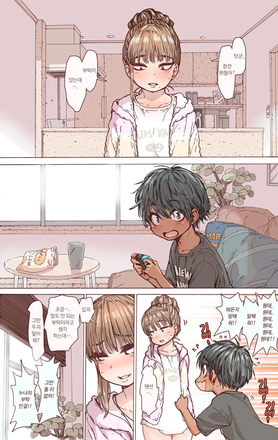 누나 왁싱해 주는.manga