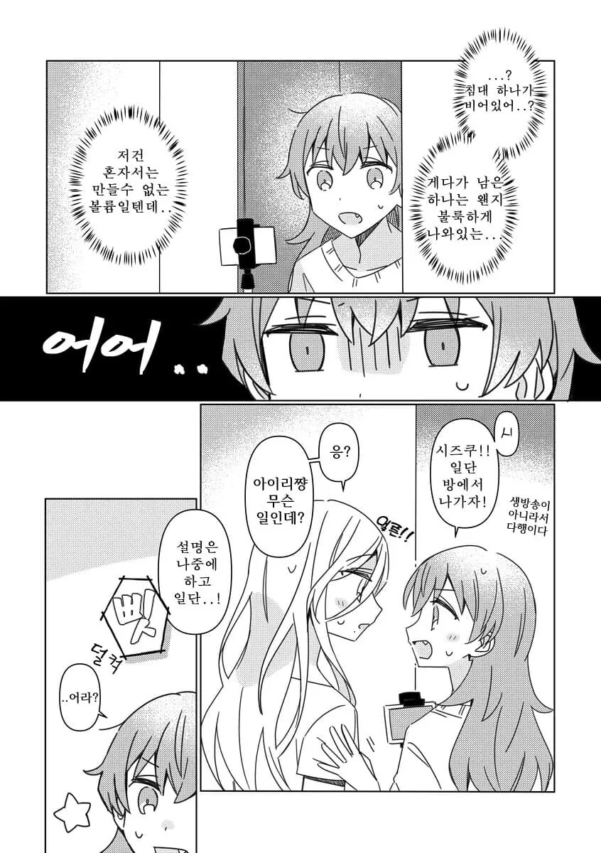 프로세카) 기상 ㅁㅋ하는 만화 - 이미지 2