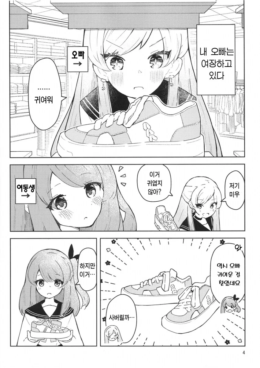 여장오빠는 귀엽고 싶어 manhwa - 이미지 2